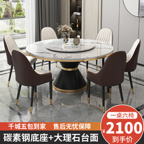 Light luxury marble dining table and chair combination rock plate round table Modern simple round household small apartment with turntable dining table