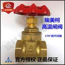 EMECO 108 extra thick gate valve heavy duty brass large diameter 4 points 6 points DN15 20 25 50 can be high temperature resistant