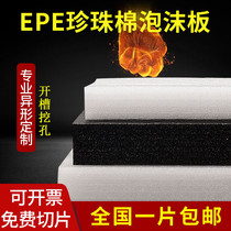 Pearl cotton foam board epe shockproof sponge packaging express anti-collision foam packaging custom inner liner thickening hard
