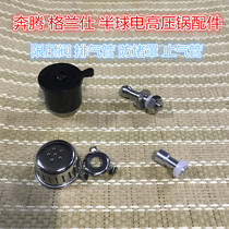 Pentium Galanz Rongshida Yiya Midea electric pressure cooker pressure limiting valve pressure valve exhaust valve general accessories