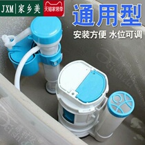 Toilet Accessories Tank Water Intake Valve Drain Valve Old Universal Pumped Water up and down Water Toilet Button Complete