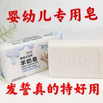 Baby Goats Milk Laundry Soap Baby Special Infant Soap Bacteriostatic Underwear Soap Baby Diaper Soap Soap