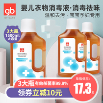 gb Goodbaby baby clothes disinfectant Floor home laundry sterilization disinfectant clean phosphorus-free 500ml3 bottles