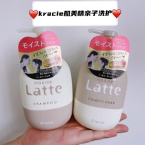 Japan kracie muscle beauty essence latte childrens shampoo Baby amino acid conditioner for boys and girls parent-child