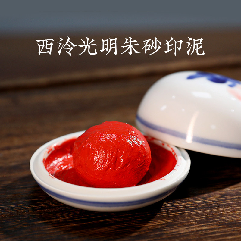 珍品・逸品】西泠印泥 中国 杭州 朱肉 【公式通販】