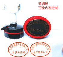 Custom photosensitive seal Automatic delivery of oil express has been tested telephone advertising seal production inspection of the warehouse seal