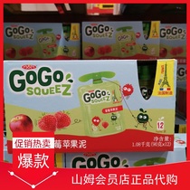 山姆会员店 GoGo SqueeZ 法国进口 草莓苹果泥 1 08kg 90g*12袋