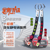 Car electrostatic belt car anti-static eliminator hanging exhaust cylinder grounding strip release rope to electrostatic artifact