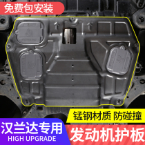 09-21 Highlander engine guard modification original protection engine chassis bezel armor accessories
