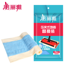 Meiliya press-fixed flat mop mop head flat mop head replacement cloth accessories clip cloth wet and dry cloth