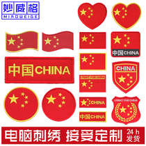 National flag velcro badge badge armband pattern embroidery custom-made Chinese five-star red flag armband logo custom-made cloth sticker