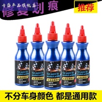 Car supplies scratch repair artifact liquid car paint no trace universal wax repair paint paint paint scratch removal agent