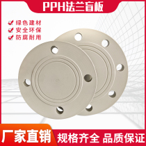 PPH PPR flange plug cover plate baffle 2025324050637590110 4 2 inch stuffy blind plate