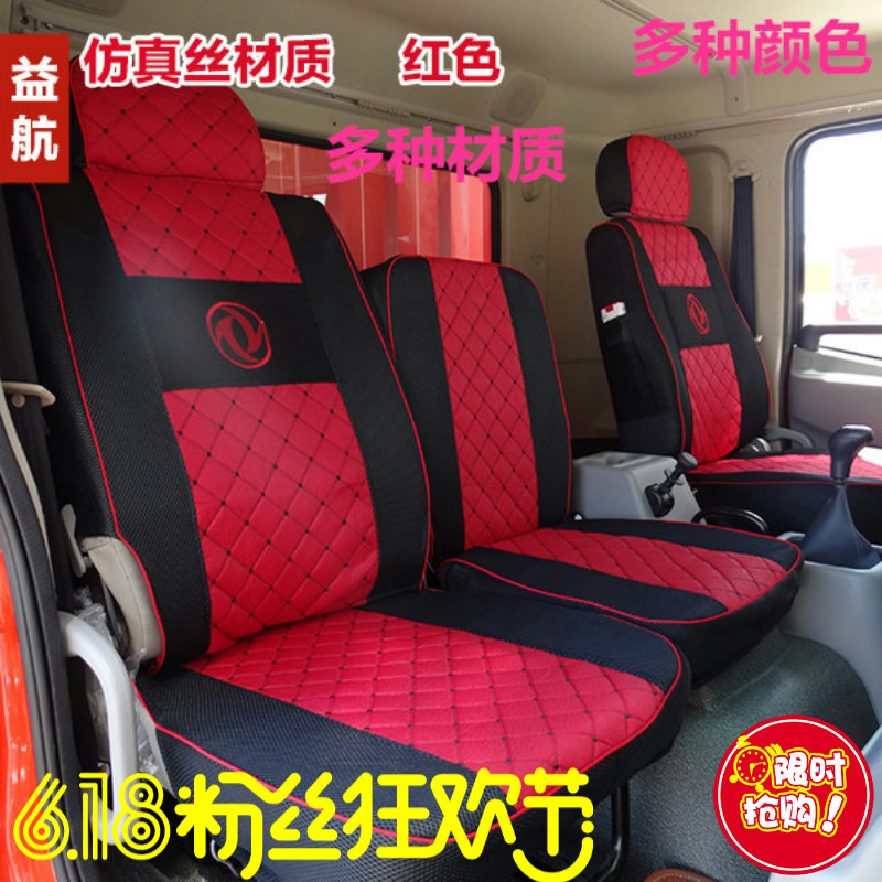 Freight car seat cover Dongfeng Tianjin 160 140 180 seat cover new Tianlong freight car seat cover