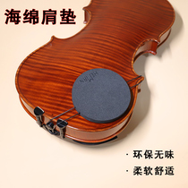 Taiwan artino violin shoulder pad Violin piano holder sponge shoulder pad Violin sponge shoulder pad