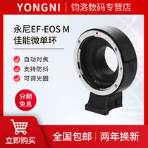 Yongni EF-EOSM adapter ring Canon micro single turn EF FS lens M50M5M3M6M100 autofocus