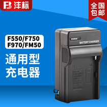  Feng Standard battery charger FM50 F550 F750 F970 Special charger