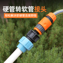 Water pipe joint butt water hard pipe conversion hose quick joint diameter reduction repair water Universal Connector