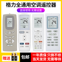  Suitable for Gree air conditioning remote control model original model All universal universal small golden bean y502K Pinyue ybof2 central q force YAPOF3 YDOF Yuefeng new golden bean new oasis