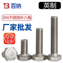304 Stainless steel inch 5 16 hexagon 3 8 Coarse tooth screw 1 2 Full tooth 1 4 Screw 5 8 American 3 4