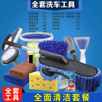 Car wash kit combination household cleaning tools Professional cleaning brush car wash shop car wash water car interior sweep gray hair
