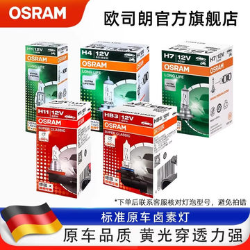 欧司朗H7卤素灯-欧司朗H7卤素灯促销价格、欧司朗H7卤素灯品牌- 淘宝