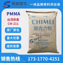 PMMA Taiwan Chimei CM-211 Injection molding grade high flow transparent grade acrylic raw material spot