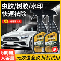 Car shellac gum cleaning remover car exterior paint strong stain removal artifact to remove bird dung spots