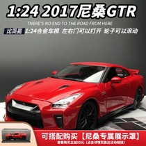 Bimei high 1:24 NISSAN GTR Car Model 2017 NISSAN God of War alloy simulation car model collection