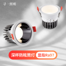 Find a lighting 97 high display anti-glare deep cup COB millet home downlight narrow frame living room smart spotlight without main light