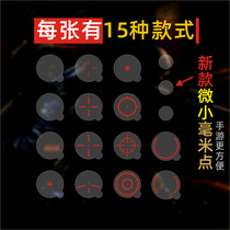 Screen quasi-heart sticker headshot Star computer screen little red dot counter War God physics Jedi transparent hand game ps