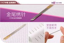 KS cross stitch original needle blunt head golden tail needle 11CT medium grid 3-strand 4-strand needle 10 pieces