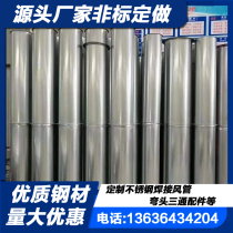 304 stainless steel welding takes over galvanized spiral pipe smoke exhaust dust removal ventilation duct white sheet metal duct elbow tee