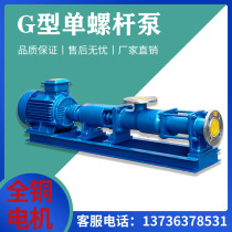 G type single screw pump G20-1 stainless steel sanitary grade screw pump high viscosity thick slurry pump high head sewage pump