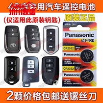 Apply the new 13-14 years Toyota New Kai Merry car remote control car key CR2032 button battery 3V