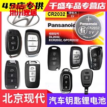 Beijing modern name figure ix35 Longaction collar 25 Win Dassonata Car Key Remote Control Battery