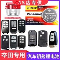 Applicable Honda CRV Eigree XRV Jade Platinum Wise Energy Electronic Remote Control Car Key Battery