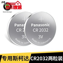 Skoda Key Battery Ming Rui Sharp Crystal Sharp Kirk Mick Kediac Kirk Car Remote Control Electronics