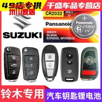 Suzuki Otuo Pie Delight Speed Winged Tetian SX4 Shangyue Vitra Yuyan Auto Key Battery Electronics