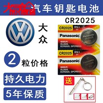 Volkswagen Xinming Sharpness Car Key Battery Golf 7 Treasure to Smart Remote Key Electronic Original