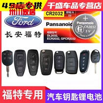 Apply Ford Fox Foowise Swin electronic car key shake controller CR2032 battery 3v