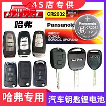 Great Wall Haver h1 h2 h2 h7 h8h9 m6 m6 control car key battery electronic Harvard h2s