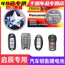 Dongfeng Qichen D60 T70X T70X M50V R30 R30 R50X R50X R50X Morning Wind remote control car key battery