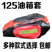 Motorcycle mens 125 Pearl River knife Prince fuel tank cover Fuel tank protective cover waterproof thickened PU leather fuel tank bag