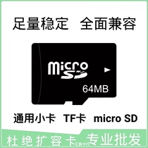 Originally installed foot quantity TF card 64m Factory test gamephone micro sd small card TF64MB card speaker memory card