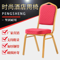Hotel Chairs General Chair Banter Wedding guests VIP Chair Meeting Festivities ALUMINUM ALLOY TABLE AND CHAIRS HOTEL TABLE AND CHAIRS