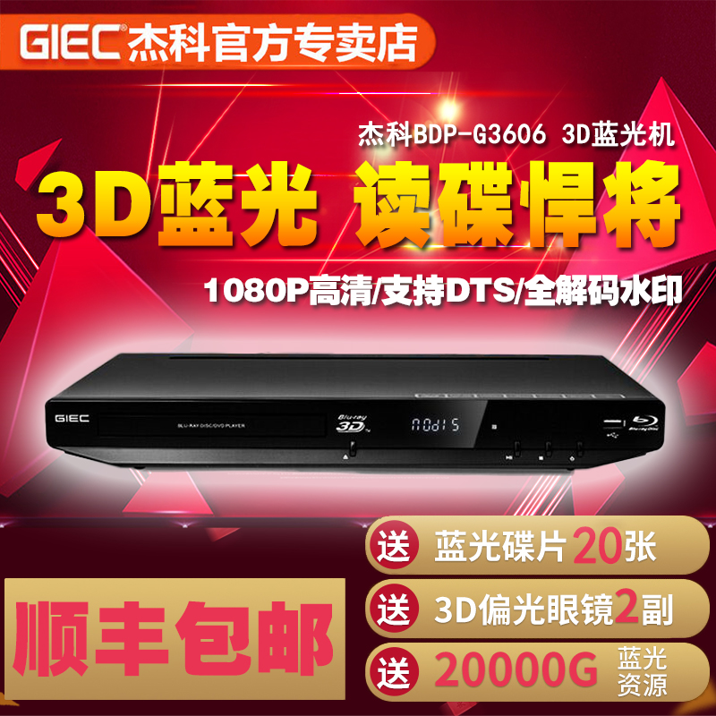 GIEC/Jacob BDP-G3606 3D Blu-ray Player Blu-ray DVD player HD hard disk player