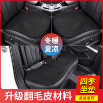 Suitable for Audi a6l q5l a4l q2l q3 a3 car seat four seasons universal single-chip summer cool pad