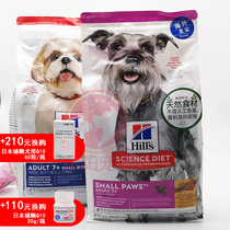 American Hill Hills small dogs elderly dogs elderly dogs dog food small particles large dogs standard particles