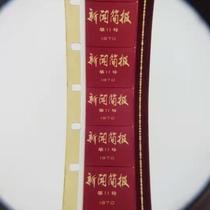 16mm motion-picture film film print nostalgic old projector color Cultural Revolution documentary a briefing to the press 11